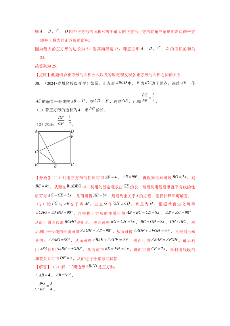 第06讲特殊的平行四边形（10个知识点+10种题型+强化训练）（教师版）_初中数学_八年级数学下册（人教版）_常见题型通关讲解练-V3