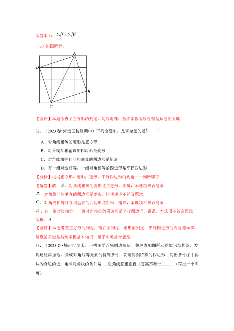 第06讲特殊的平行四边形（10个知识点+10种题型+强化训练）（教师版）_初中数学_八年级数学下册（人教版）_常见题型通关讲解练-V3