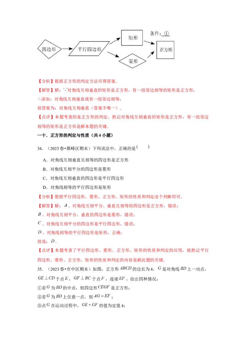 第06讲特殊的平行四边形（10个知识点+10种题型+强化训练）（教师版）_初中数学_八年级数学下册（人教版）_常见题型通关讲解练-V3