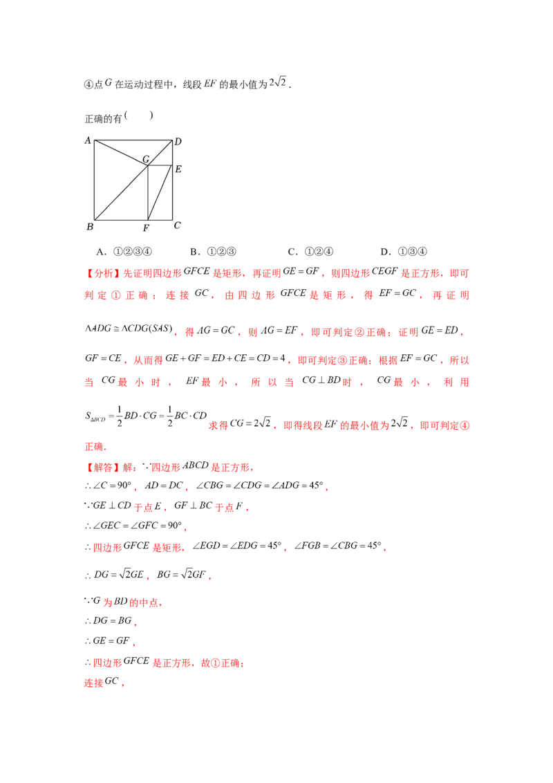 第06讲特殊的平行四边形（10个知识点+10种题型+强化训练）（教师版）_初中数学_八年级数学下册（人教版）_常见题型通关讲解练-V3