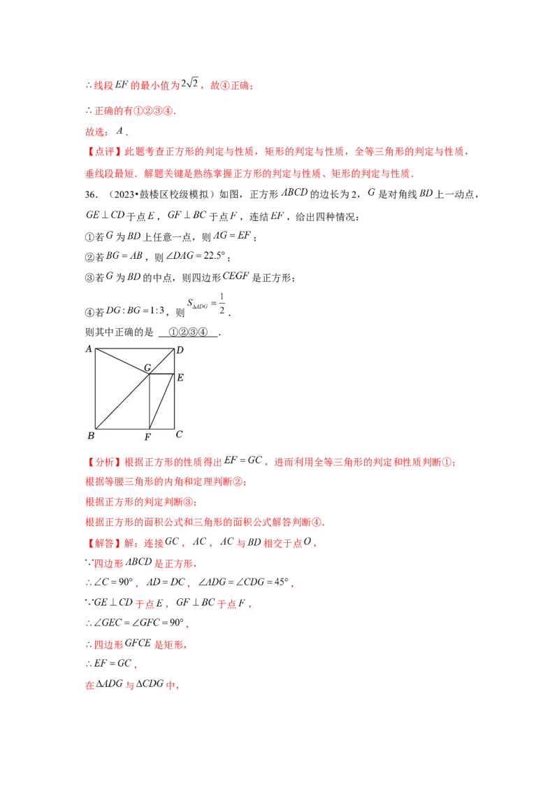 第06讲特殊的平行四边形（10个知识点+10种题型+强化训练）（教师版）_初中数学_八年级数学下册（人教版）_常见题型通关讲解练-V3