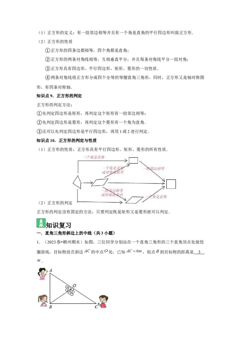 第06讲特殊的平行四边形（10个知识点+10种题型+强化训练）（教师版）_初中数学_八年级数学下册（人教版）_常见题型通关讲解练-V3