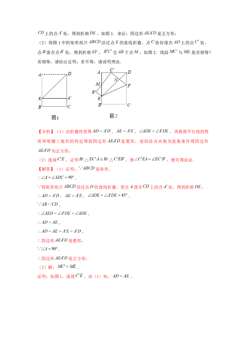 第06讲特殊的平行四边形（10个知识点+10种题型+强化训练）（教师版）_初中数学_八年级数学下册（人教版）_常见题型通关讲解练-V3