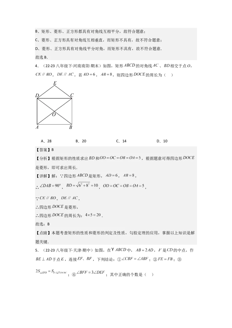 第06讲特殊的平行四边形（10个知识点+10种题型+强化训练）（教师版）_初中数学_八年级数学下册（人教版）_常见题型通关讲解练-V3