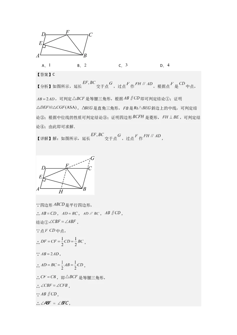 第06讲特殊的平行四边形（10个知识点+10种题型+强化训练）（教师版）_初中数学_八年级数学下册（人教版）_常见题型通关讲解练-V3