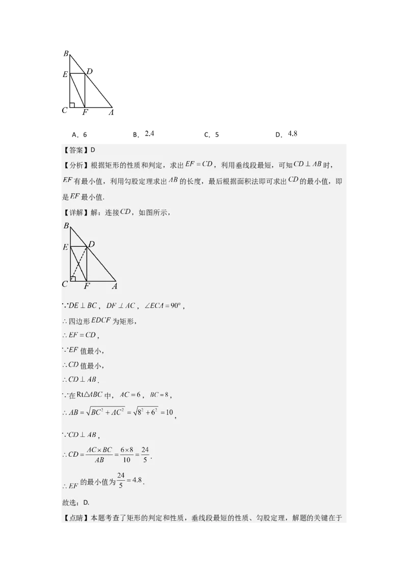 第06讲特殊的平行四边形（10个知识点+10种题型+强化训练）（教师版）_初中数学_八年级数学下册（人教版）_常见题型通关讲解练-V3