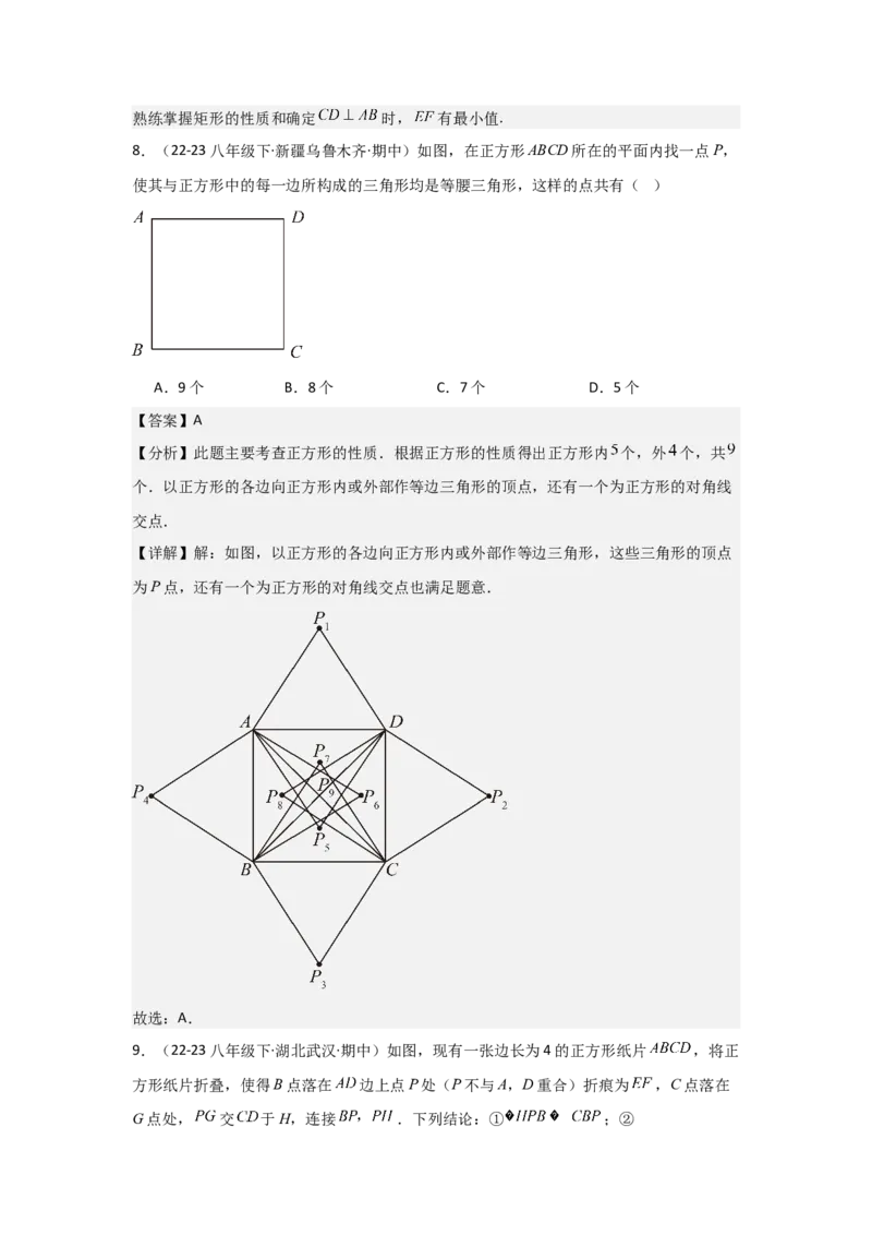 第06讲特殊的平行四边形（10个知识点+10种题型+强化训练）（教师版）_初中数学_八年级数学下册（人教版）_常见题型通关讲解练-V3
