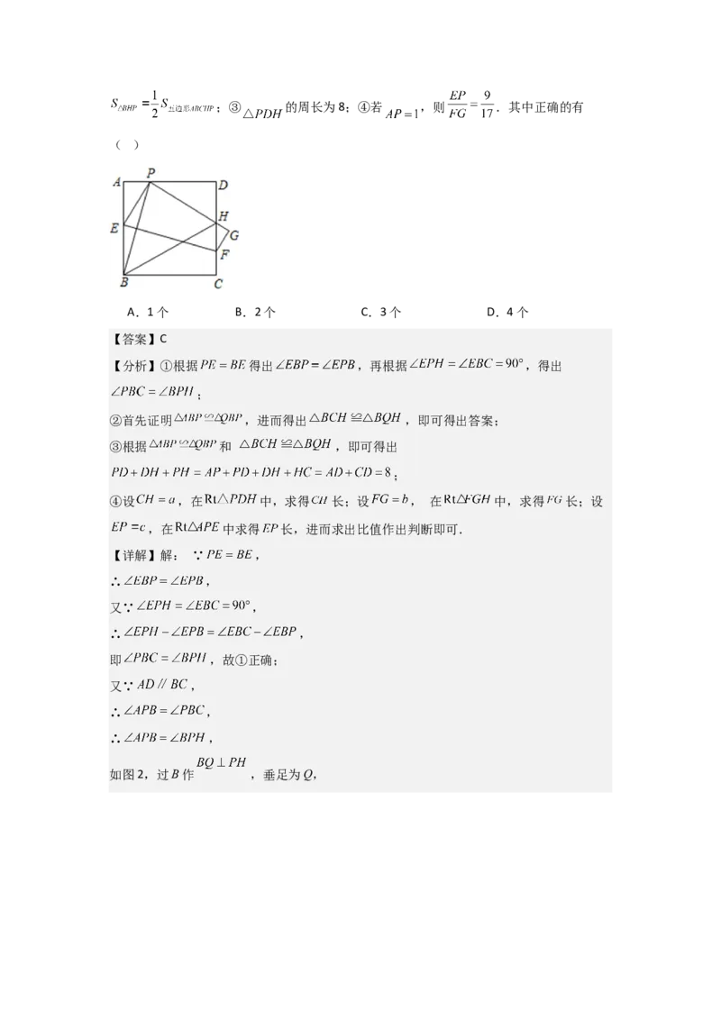 第06讲特殊的平行四边形（10个知识点+10种题型+强化训练）（教师版）_初中数学_八年级数学下册（人教版）_常见题型通关讲解练-V3