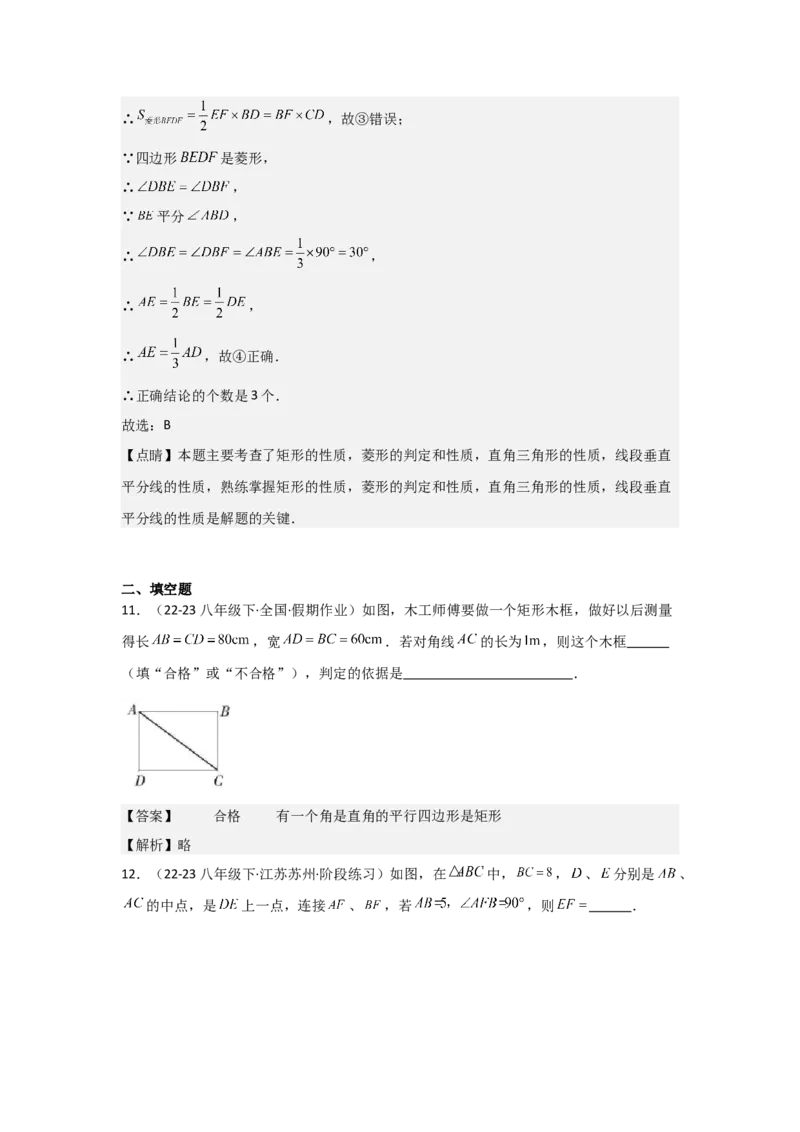 第06讲特殊的平行四边形（10个知识点+10种题型+强化训练）（教师版）_初中数学_八年级数学下册（人教版）_常见题型通关讲解练-V3