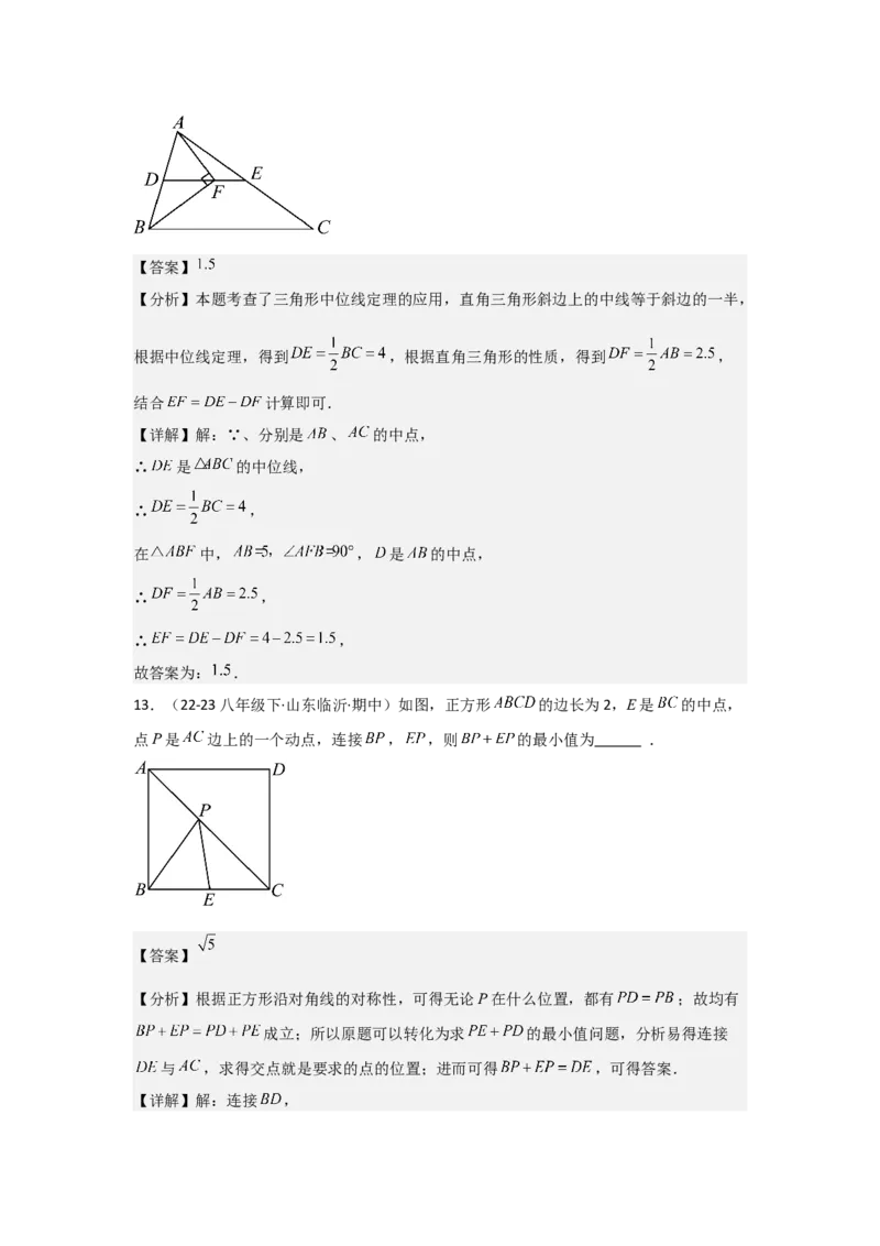 第06讲特殊的平行四边形（10个知识点+10种题型+强化训练）（教师版）_初中数学_八年级数学下册（人教版）_常见题型通关讲解练-V3