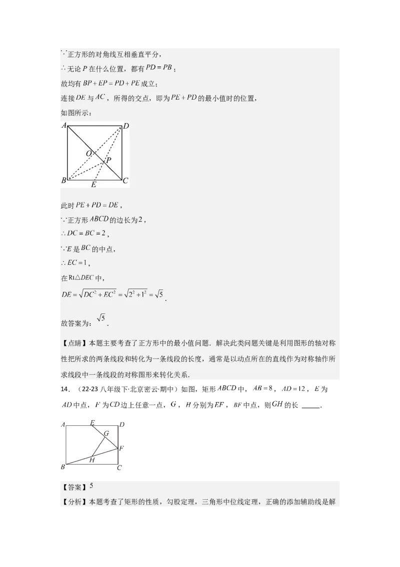 第06讲特殊的平行四边形（10个知识点+10种题型+强化训练）（教师版）_初中数学_八年级数学下册（人教版）_常见题型通关讲解练-V3