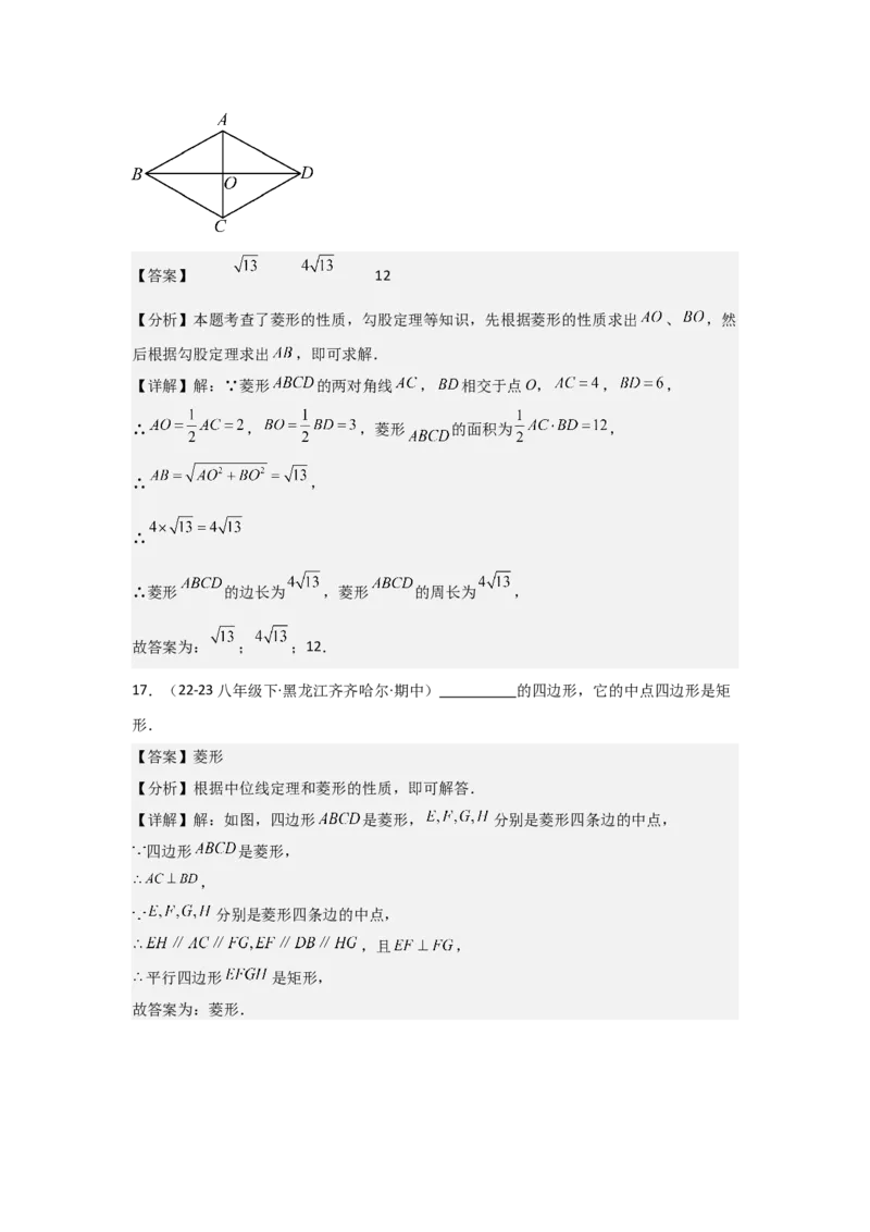 第06讲特殊的平行四边形（10个知识点+10种题型+强化训练）（教师版）_初中数学_八年级数学下册（人教版）_常见题型通关讲解练-V3