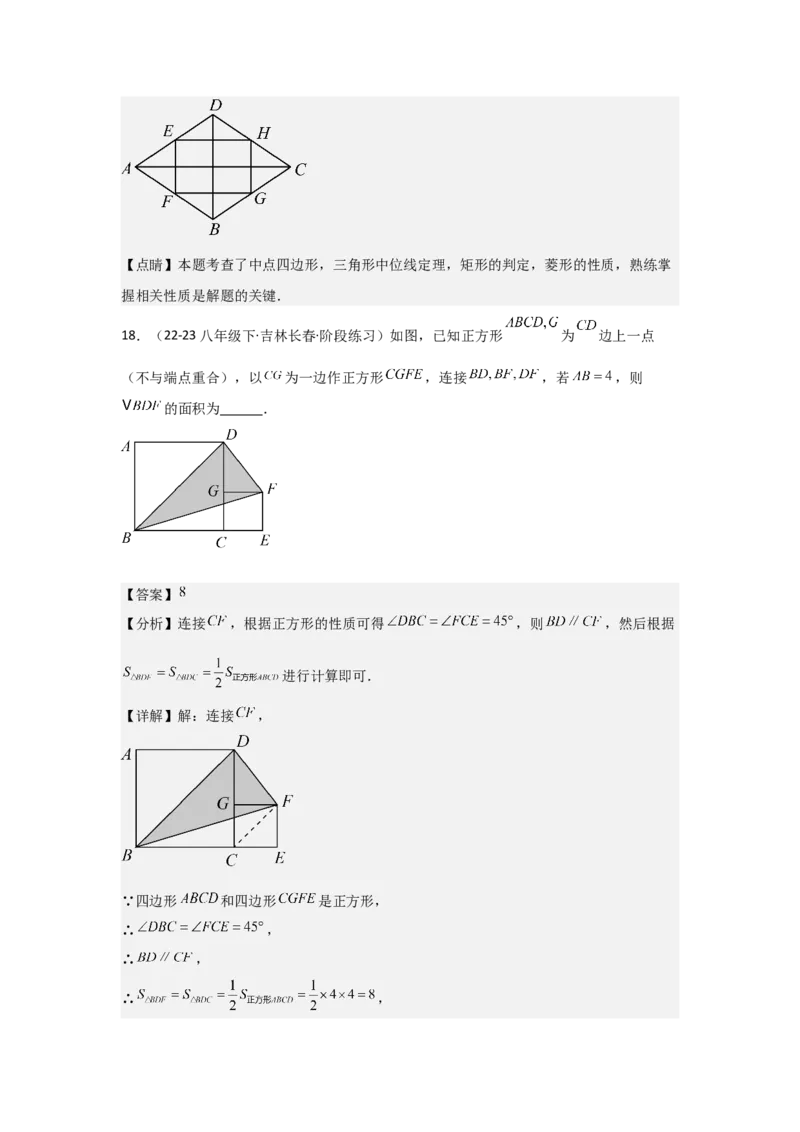 第06讲特殊的平行四边形（10个知识点+10种题型+强化训练）（教师版）_初中数学_八年级数学下册（人教版）_常见题型通关讲解练-V3