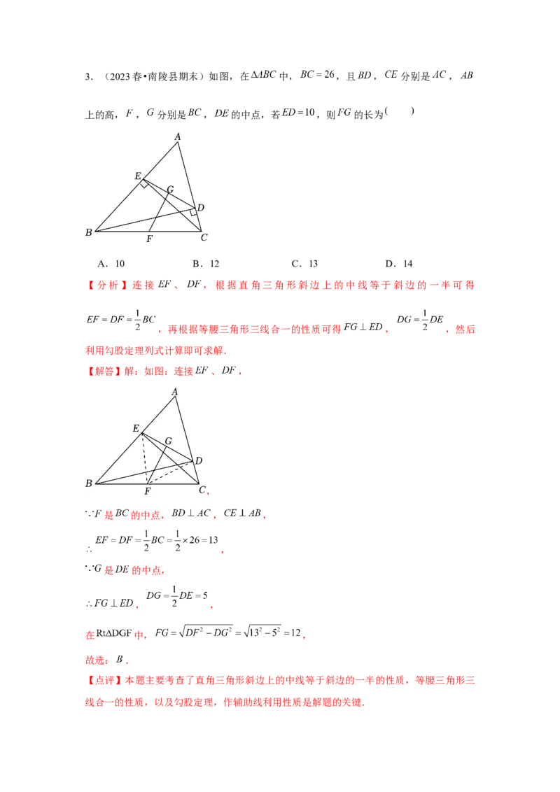 第06讲特殊的平行四边形（10个知识点+10种题型+强化训练）（教师版）_初中数学_八年级数学下册（人教版）_常见题型通关讲解练-V3