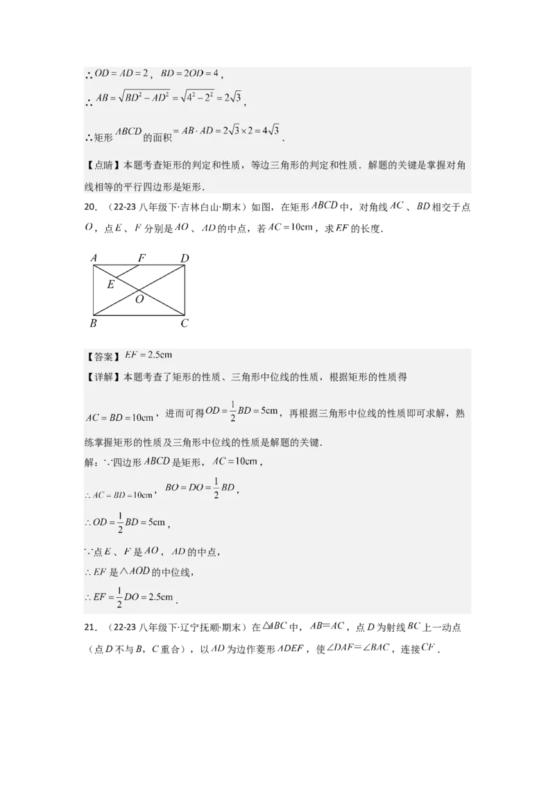 第06讲特殊的平行四边形（10个知识点+10种题型+强化训练）（教师版）_初中数学_八年级数学下册（人教版）_常见题型通关讲解练-V3
