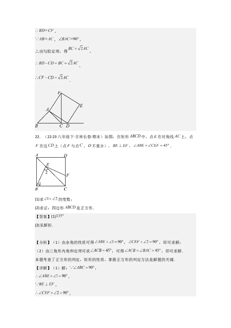 第06讲特殊的平行四边形（10个知识点+10种题型+强化训练）（教师版）_初中数学_八年级数学下册（人教版）_常见题型通关讲解练-V3