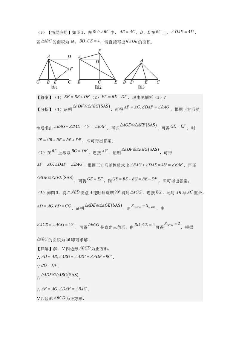 第06讲特殊的平行四边形（10个知识点+10种题型+强化训练）（教师版）_初中数学_八年级数学下册（人教版）_常见题型通关讲解练-V3