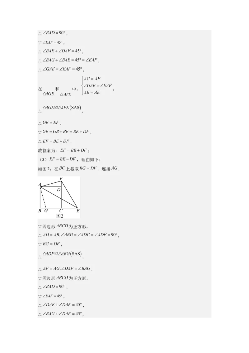 第06讲特殊的平行四边形（10个知识点+10种题型+强化训练）（教师版）_初中数学_八年级数学下册（人教版）_常见题型通关讲解练-V3