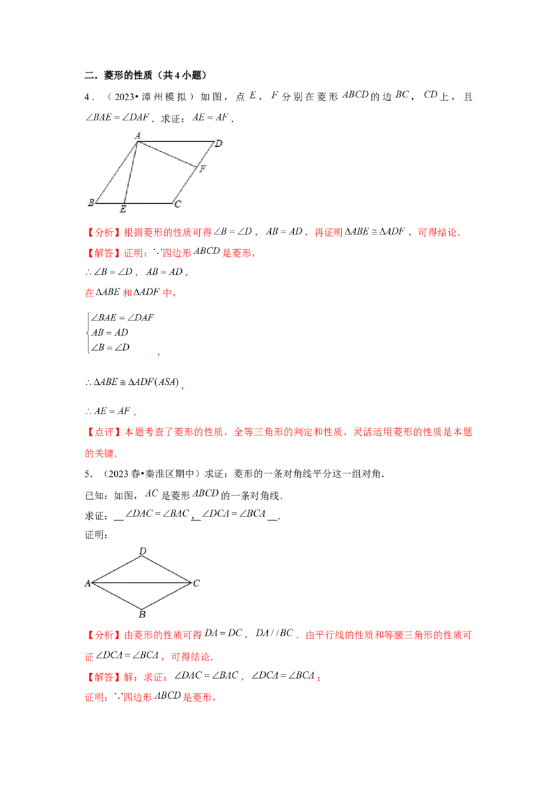 第06讲特殊的平行四边形（10个知识点+10种题型+强化训练）（教师版）_初中数学_八年级数学下册（人教版）_常见题型通关讲解练-V3