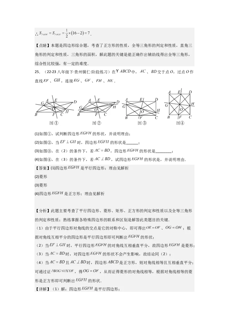 第06讲特殊的平行四边形（10个知识点+10种题型+强化训练）（教师版）_初中数学_八年级数学下册（人教版）_常见题型通关讲解练-V3