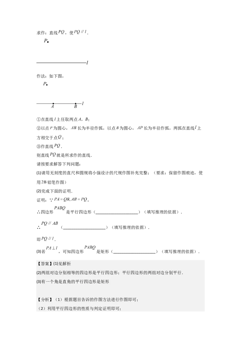 第06讲特殊的平行四边形（10个知识点+10种题型+强化训练）（教师版）_初中数学_八年级数学下册（人教版）_常见题型通关讲解练-V3