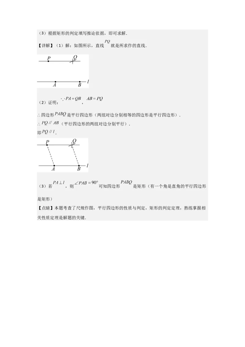 第06讲特殊的平行四边形（10个知识点+10种题型+强化训练）（教师版）_初中数学_八年级数学下册（人教版）_常见题型通关讲解练-V3