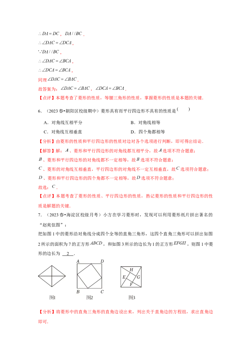 第06讲特殊的平行四边形（10个知识点+10种题型+强化训练）（教师版）_初中数学_八年级数学下册（人教版）_常见题型通关讲解练-V3