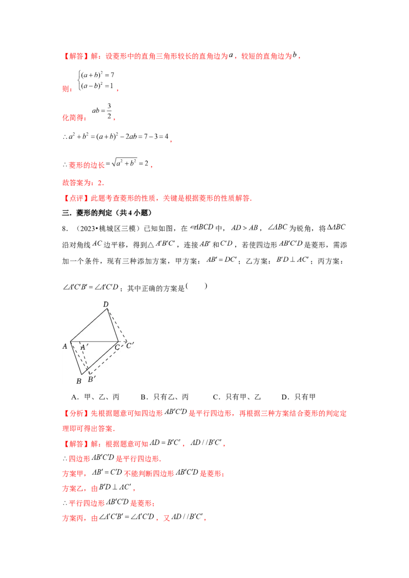 第06讲特殊的平行四边形（10个知识点+10种题型+强化训练）（教师版）_初中数学_八年级数学下册（人教版）_常见题型通关讲解练-V3