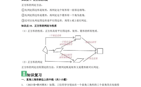第06讲特殊的平行四边形（10个知识点+10种题型+强化训练）（教师版）_初中数学_八年级数学下册（人教版）_常见题型通关讲解练-V3