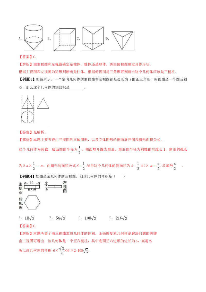 专题29.3课题学习制作立体模型（解析版）_初中数学人教版_9下-初中数学人教版_06习题试卷_1同步练习_同步练习（第2套）