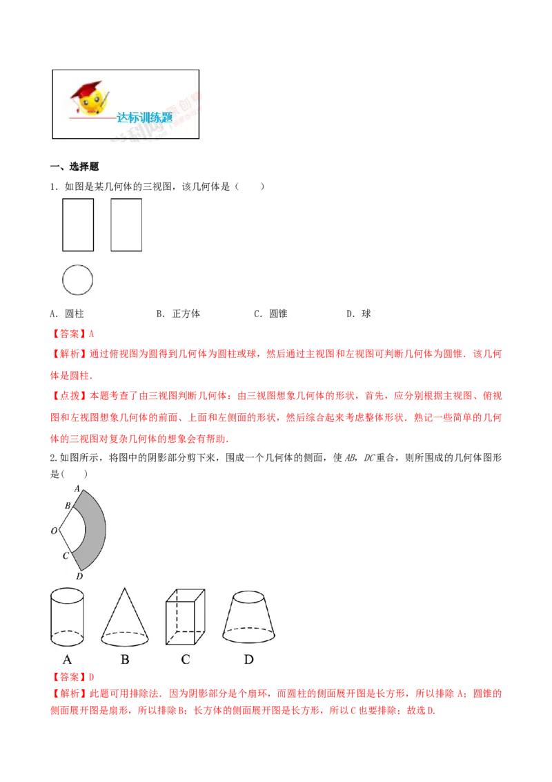 专题29.3课题学习制作立体模型（解析版）_初中数学人教版_9下-初中数学人教版_06习题试卷_1同步练习_同步练习（第2套）