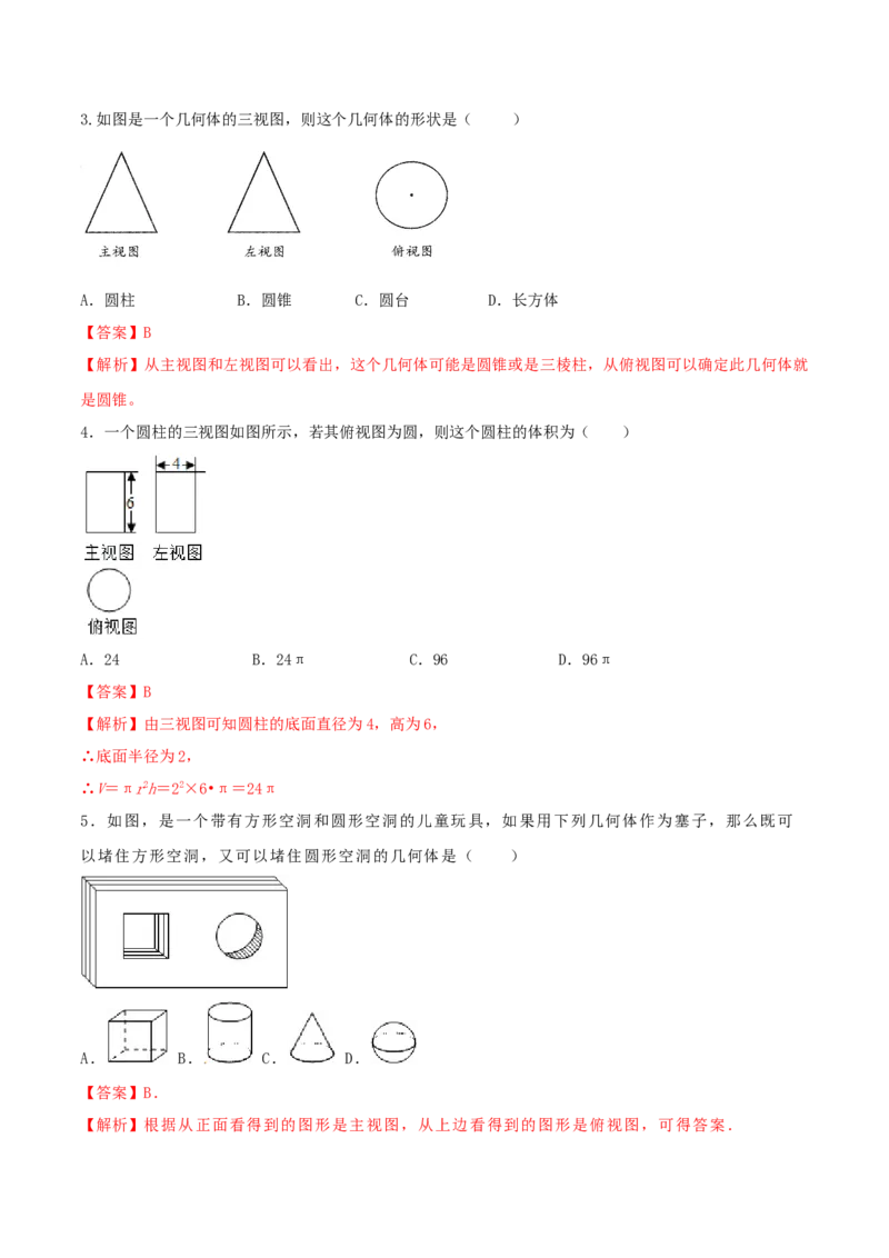专题29.3课题学习制作立体模型（解析版）_初中数学人教版_9下-初中数学人教版_06习题试卷_1同步练习_同步练习（第2套）