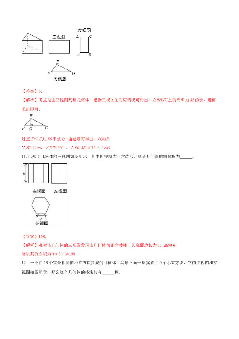 专题29.3课题学习制作立体模型（解析版）_初中数学人教版_9下-初中数学人教版_06习题试卷_1同步练习_同步练习（第2套）