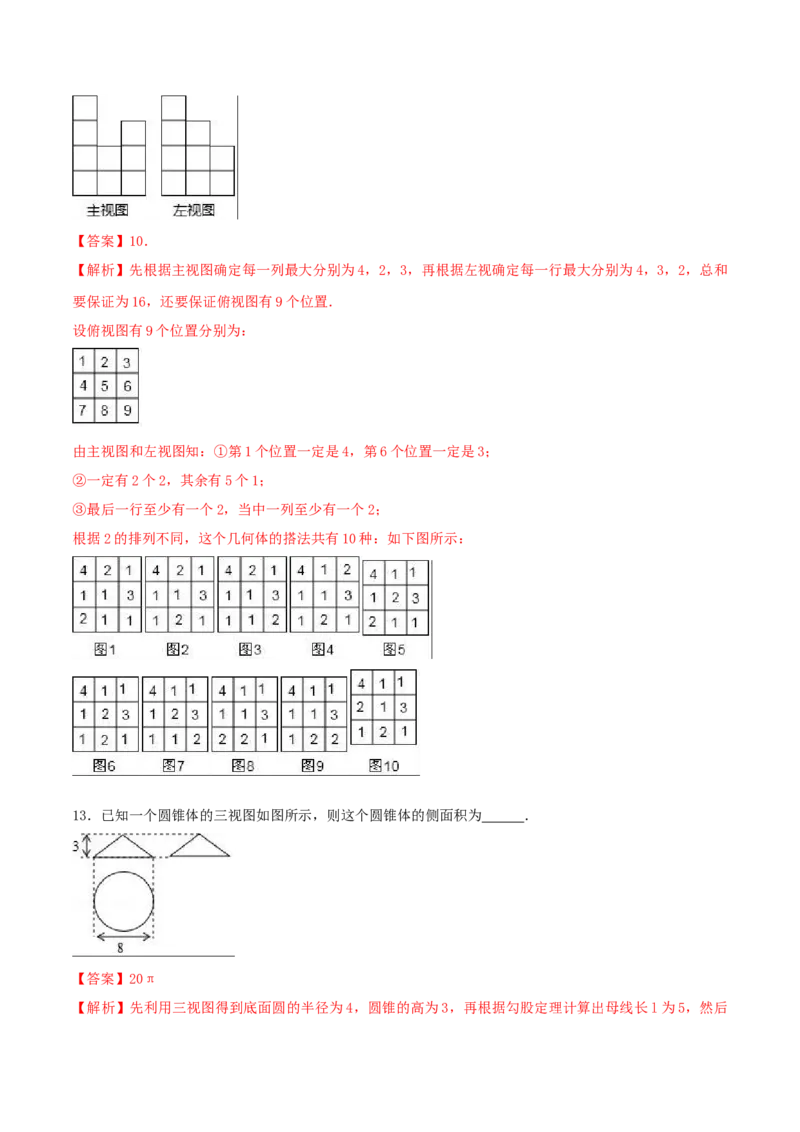 专题29.3课题学习制作立体模型（解析版）_初中数学人教版_9下-初中数学人教版_06习题试卷_1同步练习_同步练习（第2套）