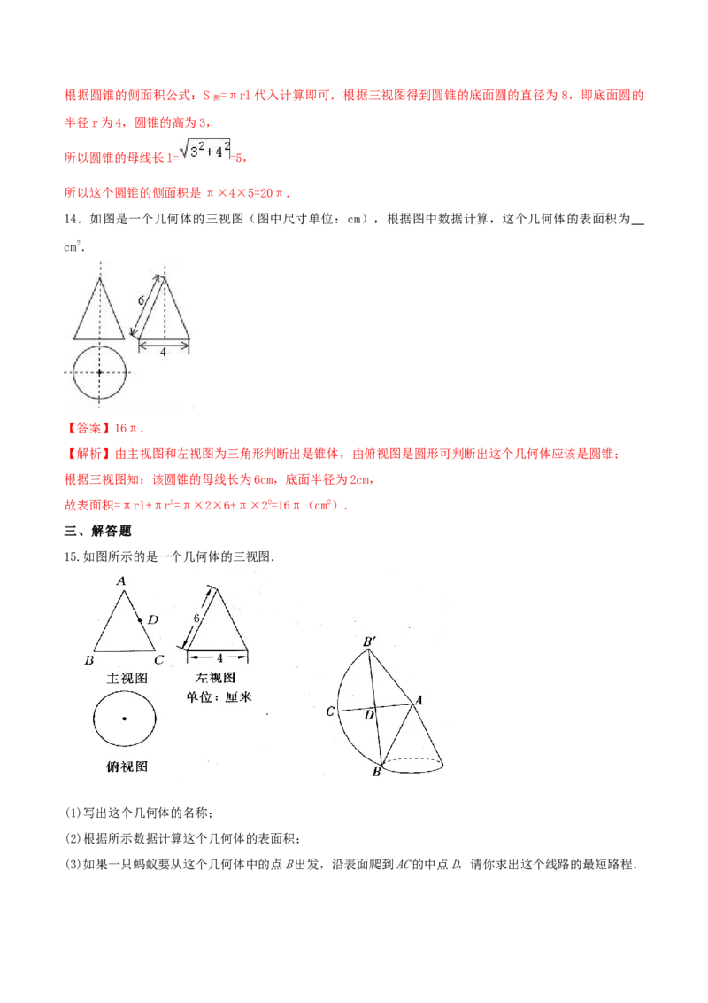 专题29.3课题学习制作立体模型（解析版）_初中数学人教版_9下-初中数学人教版_06习题试卷_1同步练习_同步练习（第2套）