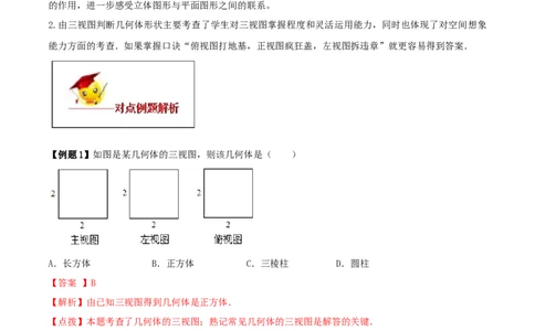 专题29.3课题学习制作立体模型（解析版）_初中数学人教版_9下-初中数学人教版_06习题试卷_1同步练习_同步练习（第2套）