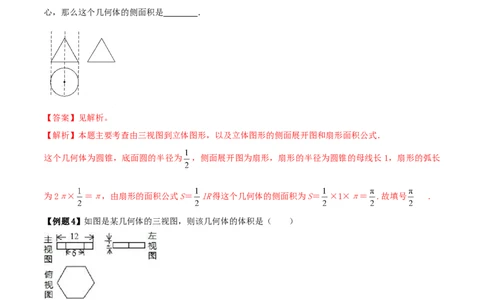 专题29.3课题学习制作立体模型（解析版）_初中数学人教版_9下-初中数学人教版_06习题试卷_1同步练习_同步练习（第2套）