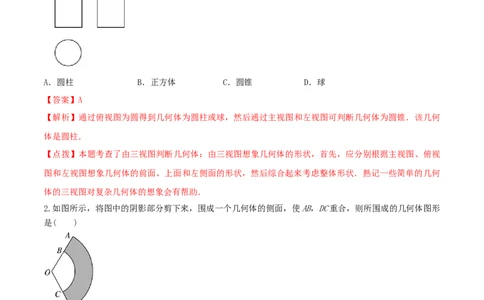 专题29.3课题学习制作立体模型（解析版）_初中数学人教版_9下-初中数学人教版_06习题试卷_1同步练习_同步练习（第2套）