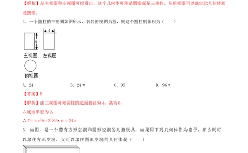 专题29.3课题学习制作立体模型（解析版）_初中数学人教版_9下-初中数学人教版_06习题试卷_1同步练习_同步练习（第2套）