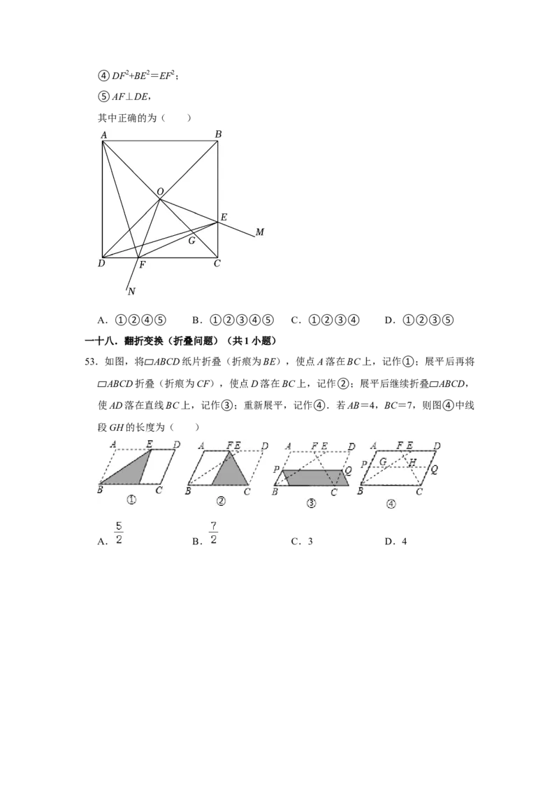 专题08期中选择填空必刷（压轴18考点53题）（原卷版）_初中数学人教版_八年级数学下册_保存转存之后查看(1)_8下-初中数学人教版（2026春新版持续更新）_旧版-可参考_07专项讲练