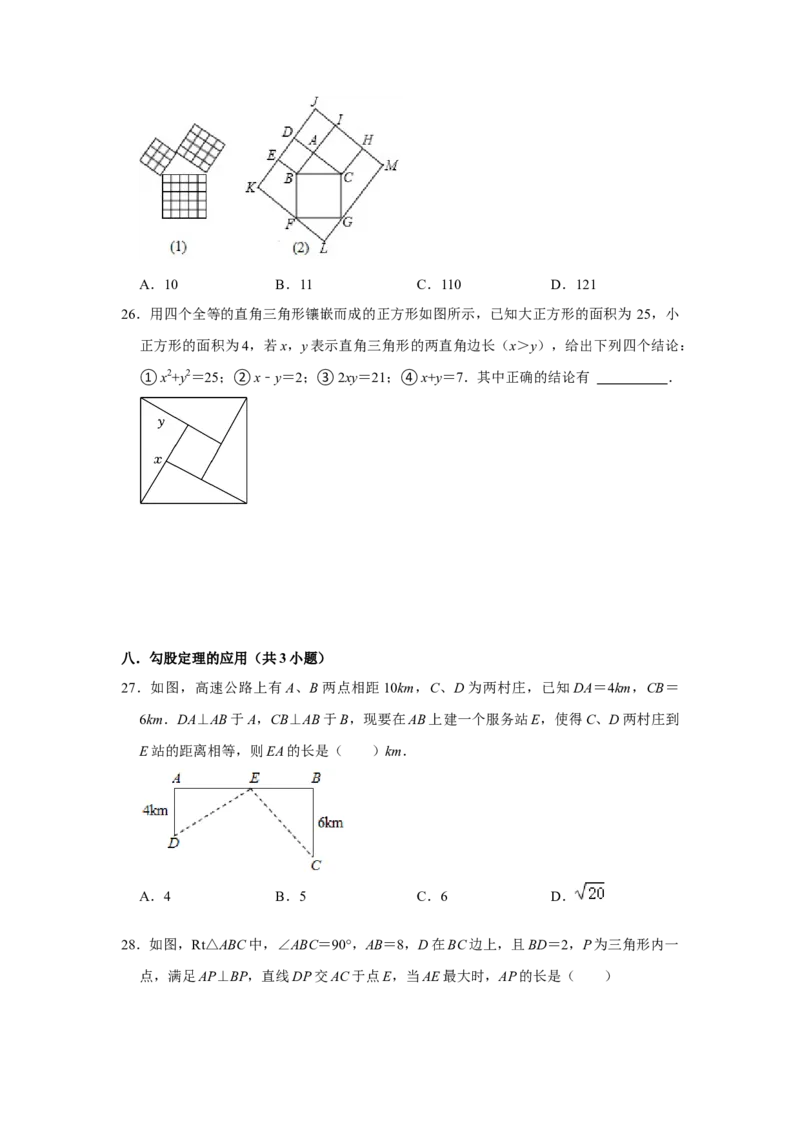 专题08期中选择填空必刷（压轴18考点53题）（原卷版）_初中数学人教版_八年级数学下册_保存转存之后查看(1)_8下-初中数学人教版（2026春新版持续更新）_旧版-可参考_07专项讲练