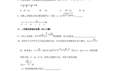 专题08期中选择填空必刷（压轴18考点53题）（原卷版）_初中数学人教版_八年级数学下册_保存转存之后查看(1)_8下-初中数学人教版（2026春新版持续更新）_旧版-可参考_07专项讲练