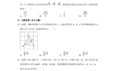 专题08期中选择填空必刷（压轴18考点53题）（原卷版）_初中数学人教版_八年级数学下册_保存转存之后查看(1)_8下-初中数学人教版（2026春新版持续更新）_旧版-可参考_07专项讲练