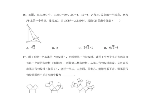 专题08期中选择填空必刷（压轴18考点53题）（原卷版）_初中数学人教版_八年级数学下册_保存转存之后查看(1)_8下-初中数学人教版（2026春新版持续更新）_旧版-可参考_07专项讲练