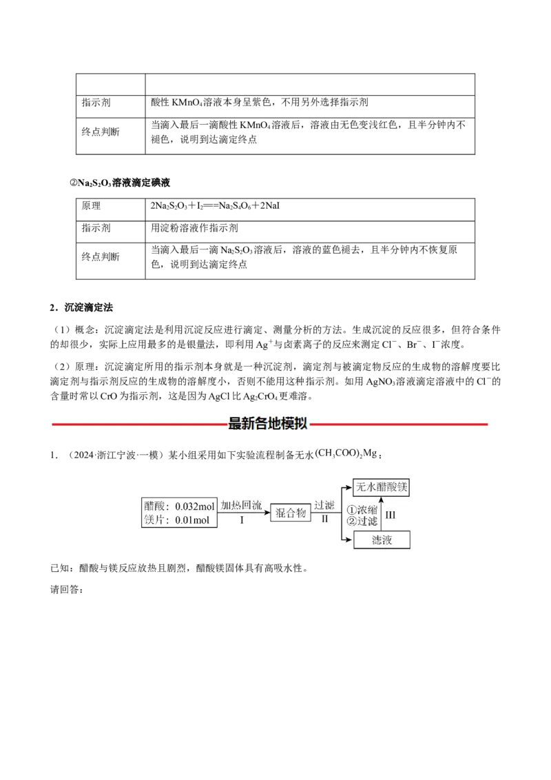 专题26化学实验综合题&mdash;&mdash;定量分析类（原卷版）-备战2025年高考化学二轮&middot;突破提升专题复习讲义（新高考通用）_05高考化学_2025年新高考资料_二轮复习_01高考语文等多个文件