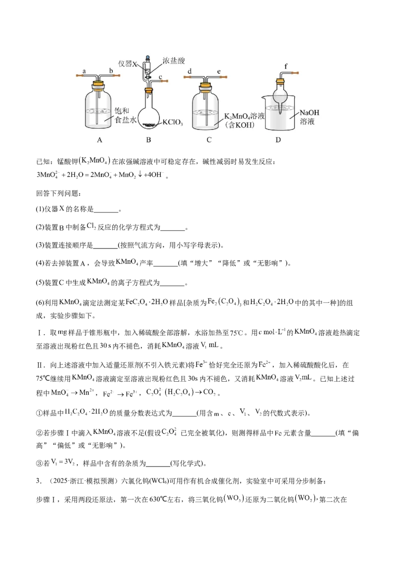 专题26化学实验综合题&mdash;&mdash;定量分析类（原卷版）-备战2025年高考化学二轮&middot;突破提升专题复习讲义（新高考通用）_05高考化学_2025年新高考资料_二轮复习_01高考语文等多个文件