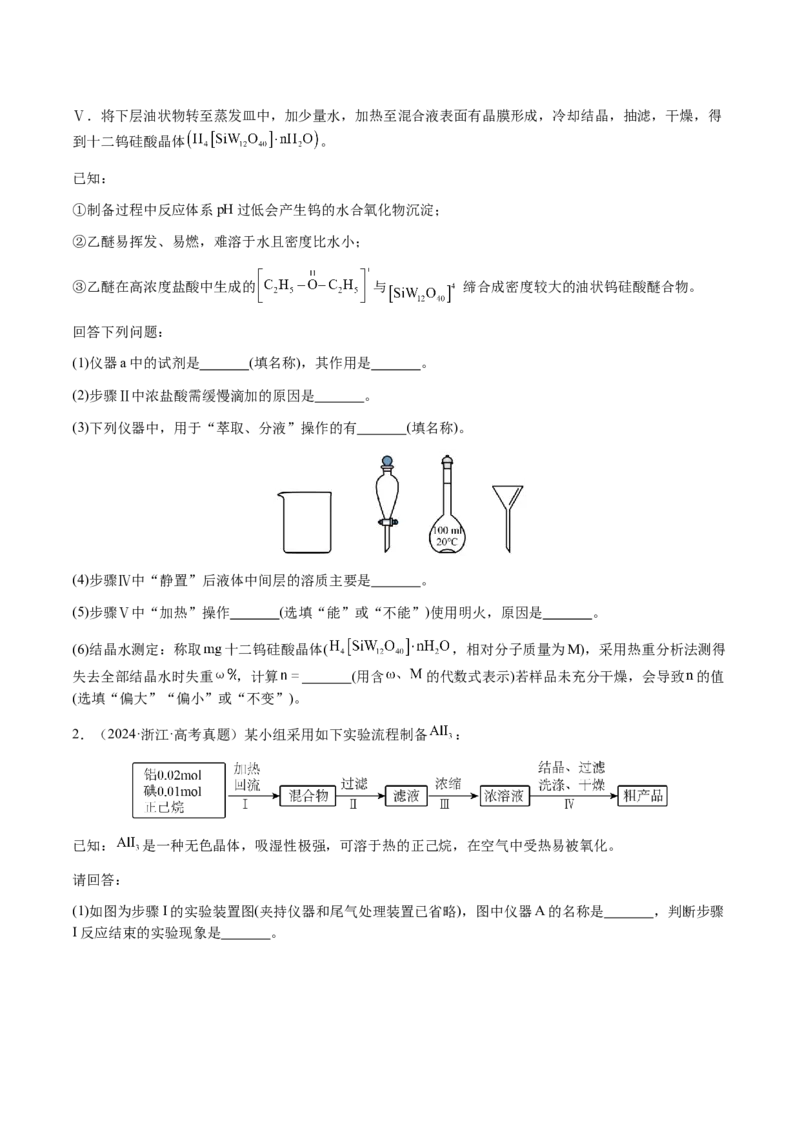 专题26化学实验综合题&mdash;&mdash;定量分析类（原卷版）-备战2025年高考化学二轮&middot;突破提升专题复习讲义（新高考通用）_05高考化学_2025年新高考资料_二轮复习_01高考语文等多个文件