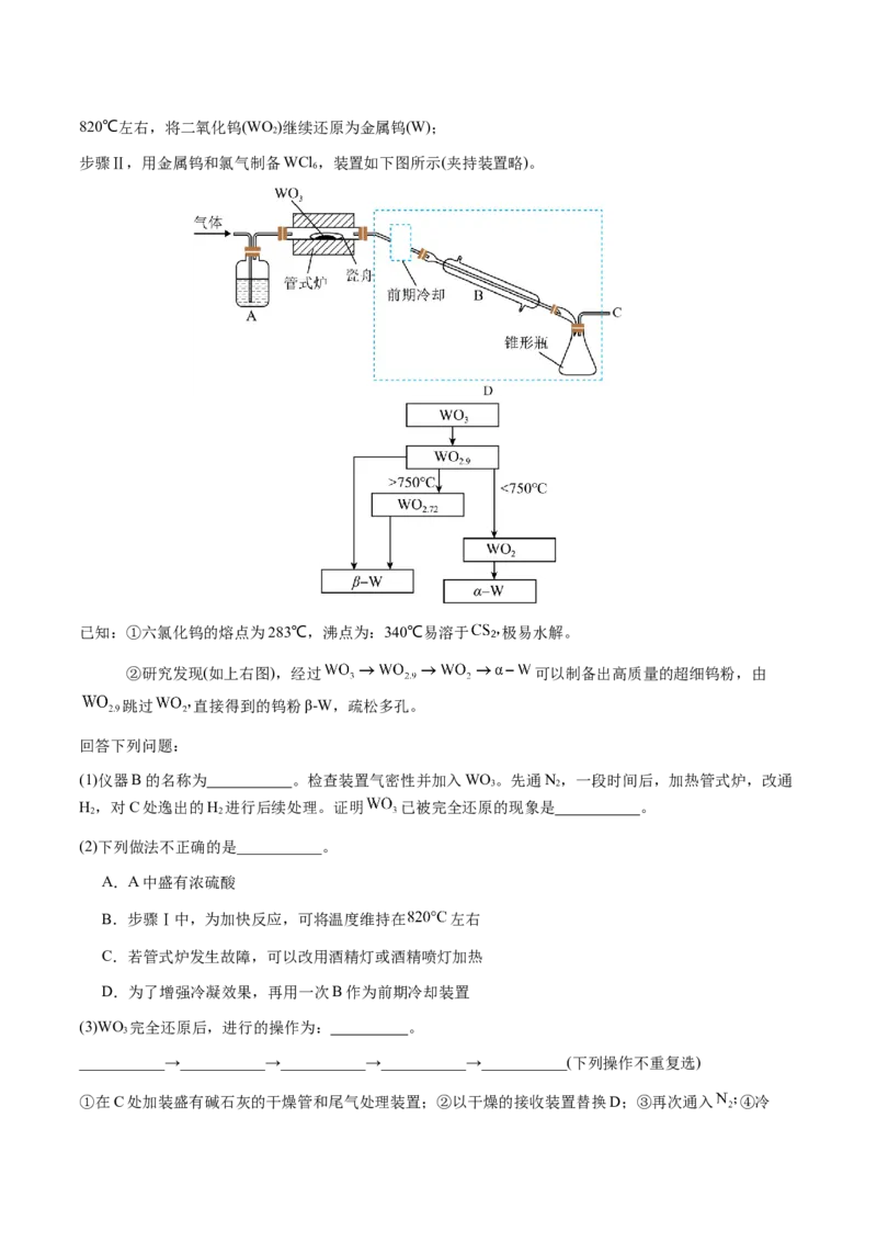专题26化学实验综合题&mdash;&mdash;定量分析类（原卷版）-备战2025年高考化学二轮&middot;突破提升专题复习讲义（新高考通用）_05高考化学_2025年新高考资料_二轮复习_01高考语文等多个文件