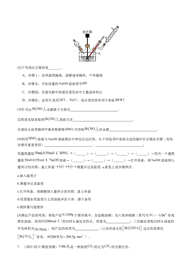专题26化学实验综合题&mdash;&mdash;定量分析类（原卷版）-备战2025年高考化学二轮&middot;突破提升专题复习讲义（新高考通用）_05高考化学_2025年新高考资料_二轮复习_01高考语文等多个文件