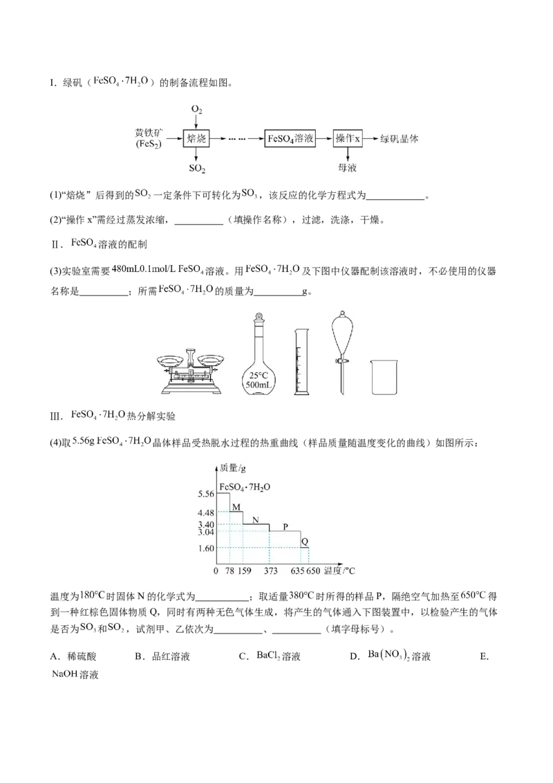 专题26化学实验综合题&mdash;&mdash;定量分析类（原卷版）-备战2025年高考化学二轮&middot;突破提升专题复习讲义（新高考通用）_05高考化学_2025年新高考资料_二轮复习_01高考语文等多个文件